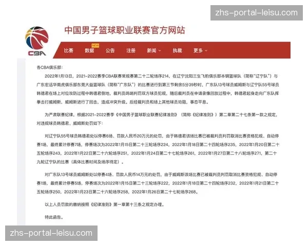 【2026年4月CBA联赛·非赛事·法制CBA公司就一起球员合同纠纷案发布情况通报